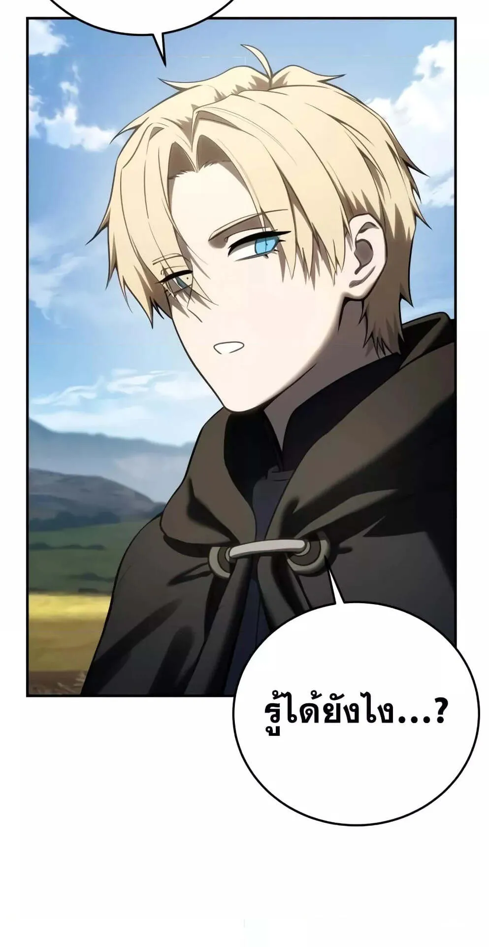 Star-Embracing Swordmaster ตอนที่ 59 หน้า 55