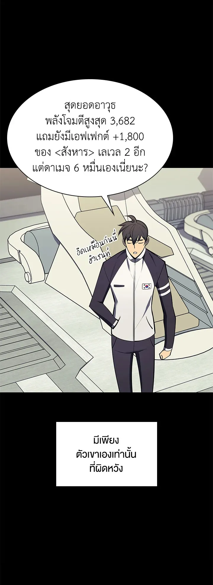 Overgeared ตอนที่ 97 หน้า 35