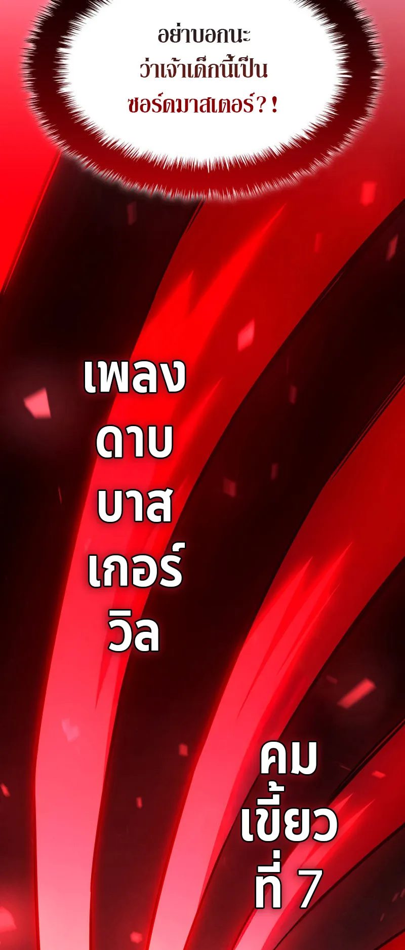 Revenge of the Iron-Blooded Sword Hound ตอนที่ 138 หน้า 12
