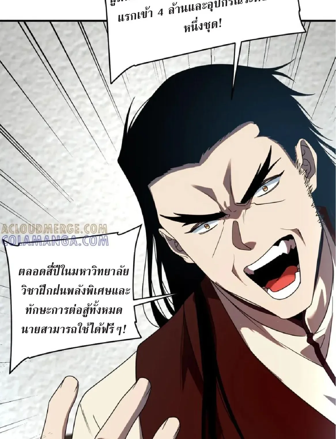Awakening the Purple Thunder at the Beginning ตอนที่ 10 หน้า 66