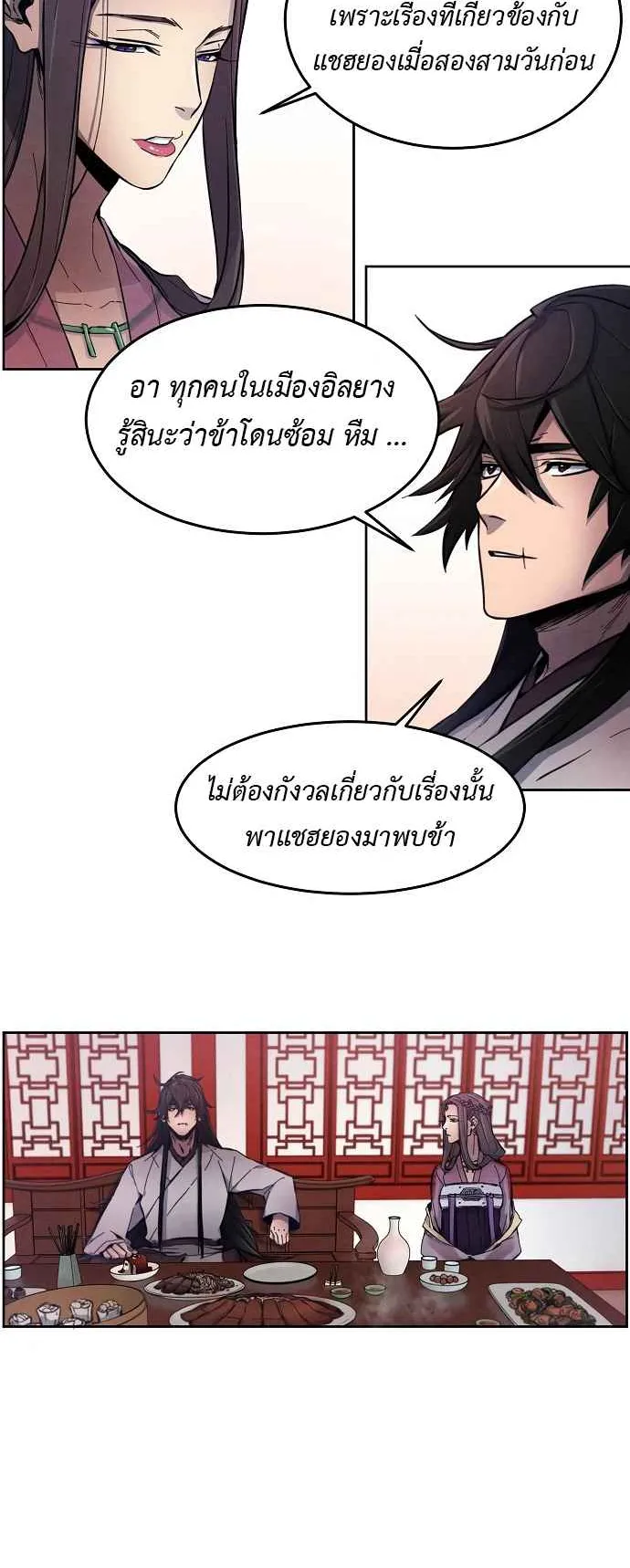 Return of the Mad Demon ตอนที่ 3 หน้า 16