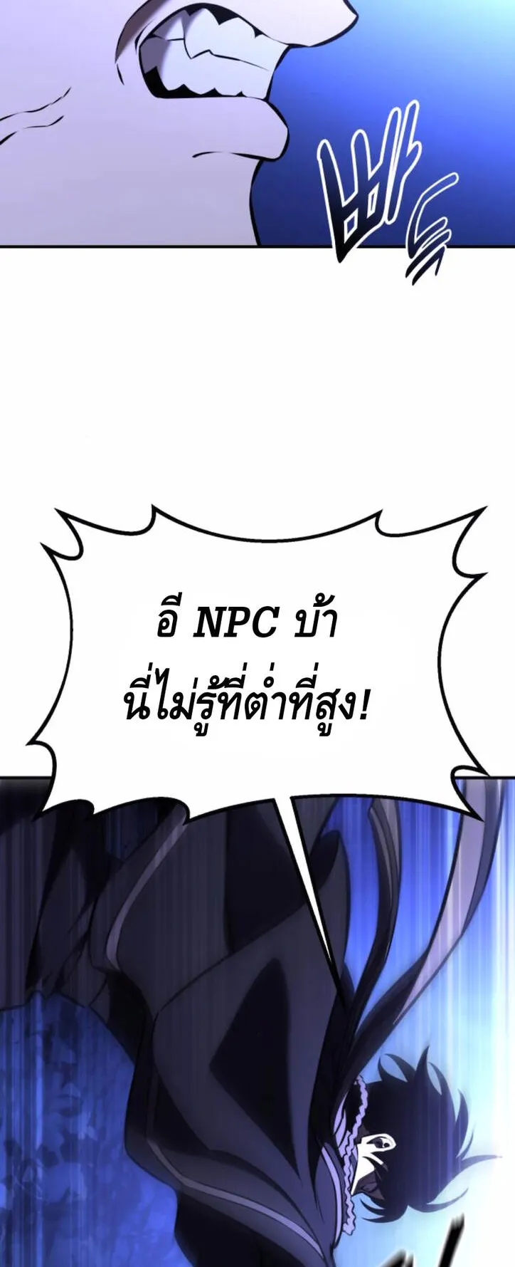 I Killed an Academy Player ตอนที่ 100 หน้า 104