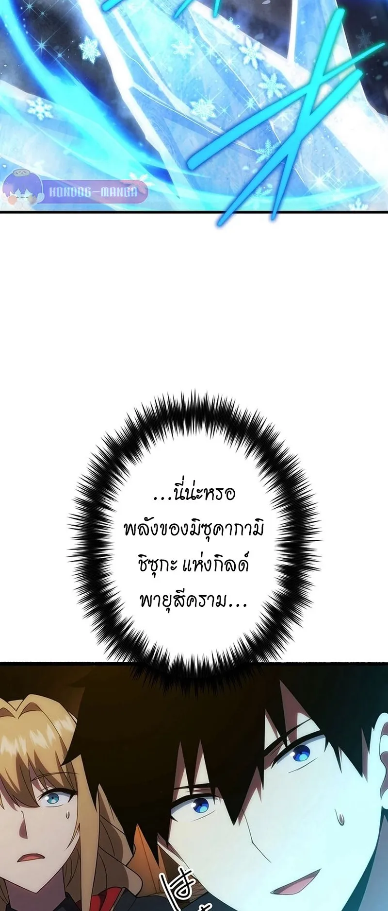 The God-Slaying Copycat ตอนที่ 40 หน้า 72