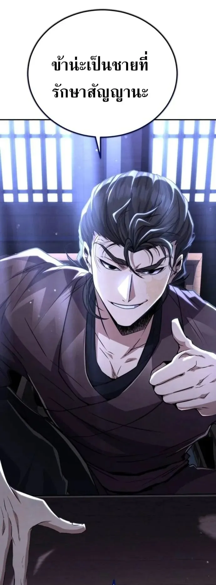 Reincarnation of the Fist King ตอนที่ 21 หน้า 92