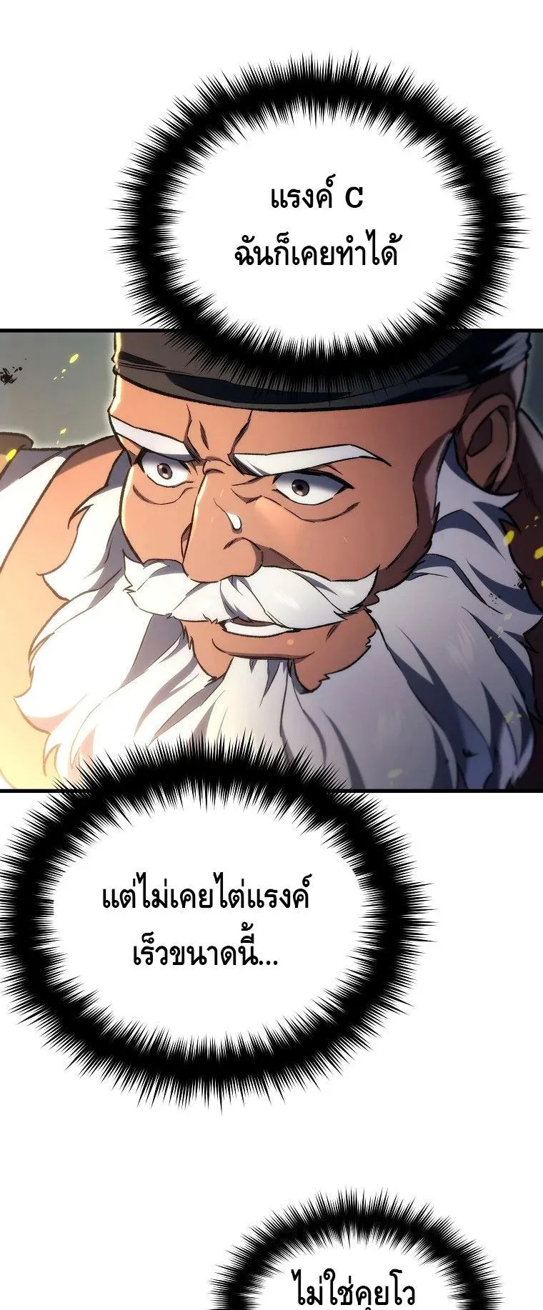 The Genius Blacksmith’s Game ตอนที่ 3 หน้า 44