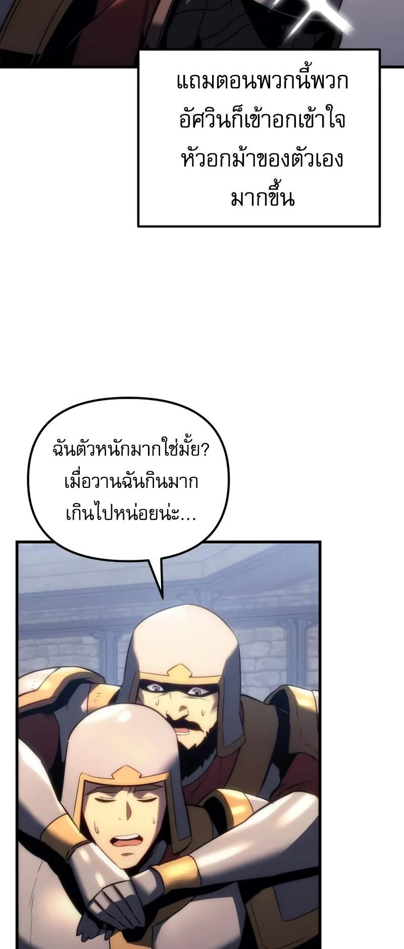 Regressor of the Fallen Family ตอนที่ 12 หน้า 32