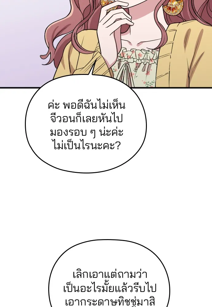 Marry My Husband ตอนที่ 6 หน้า 82