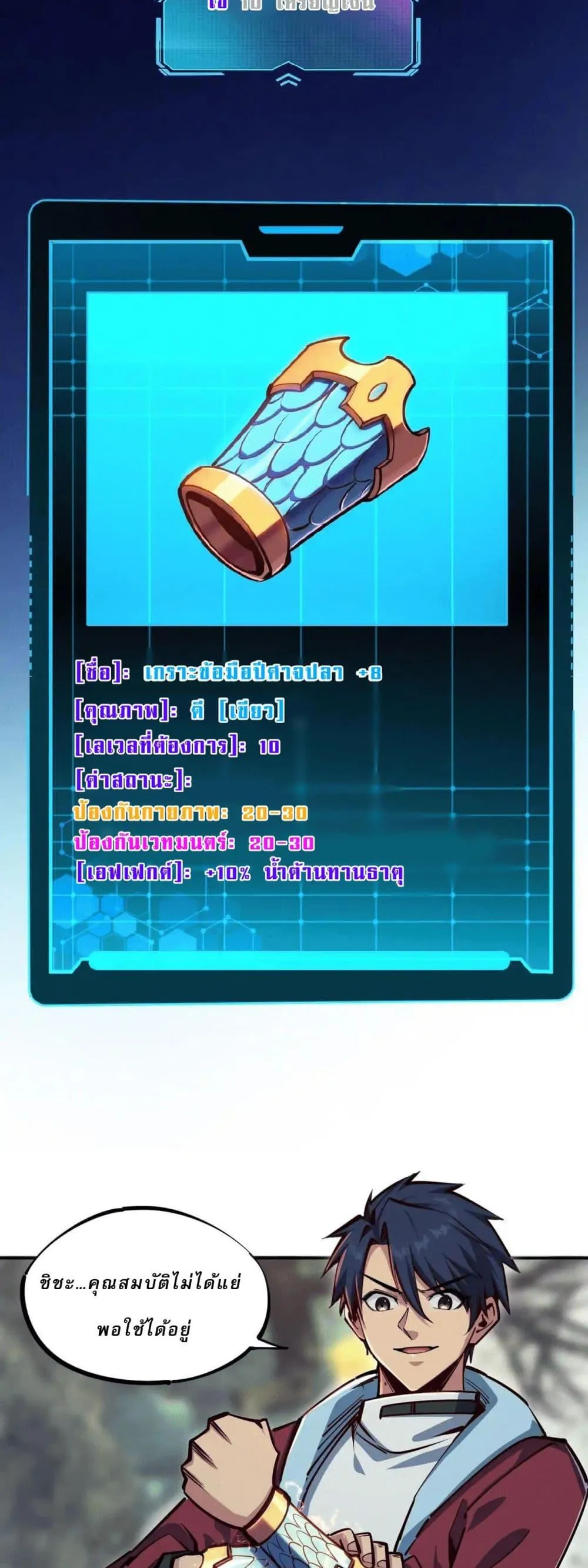 All People Scramble for the Tower: I Cleared 999 Floors in Advance ตอนที่ 10 หน้า 36
