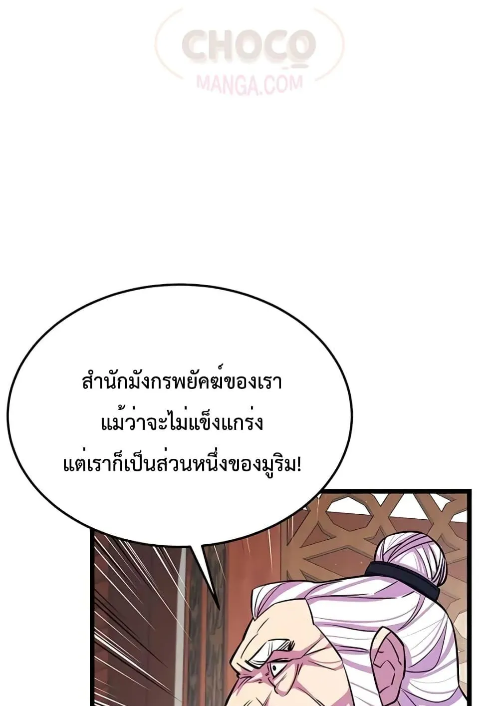 World’s Greatest Senior Disciple ตอนที่ 7 หน้า 96