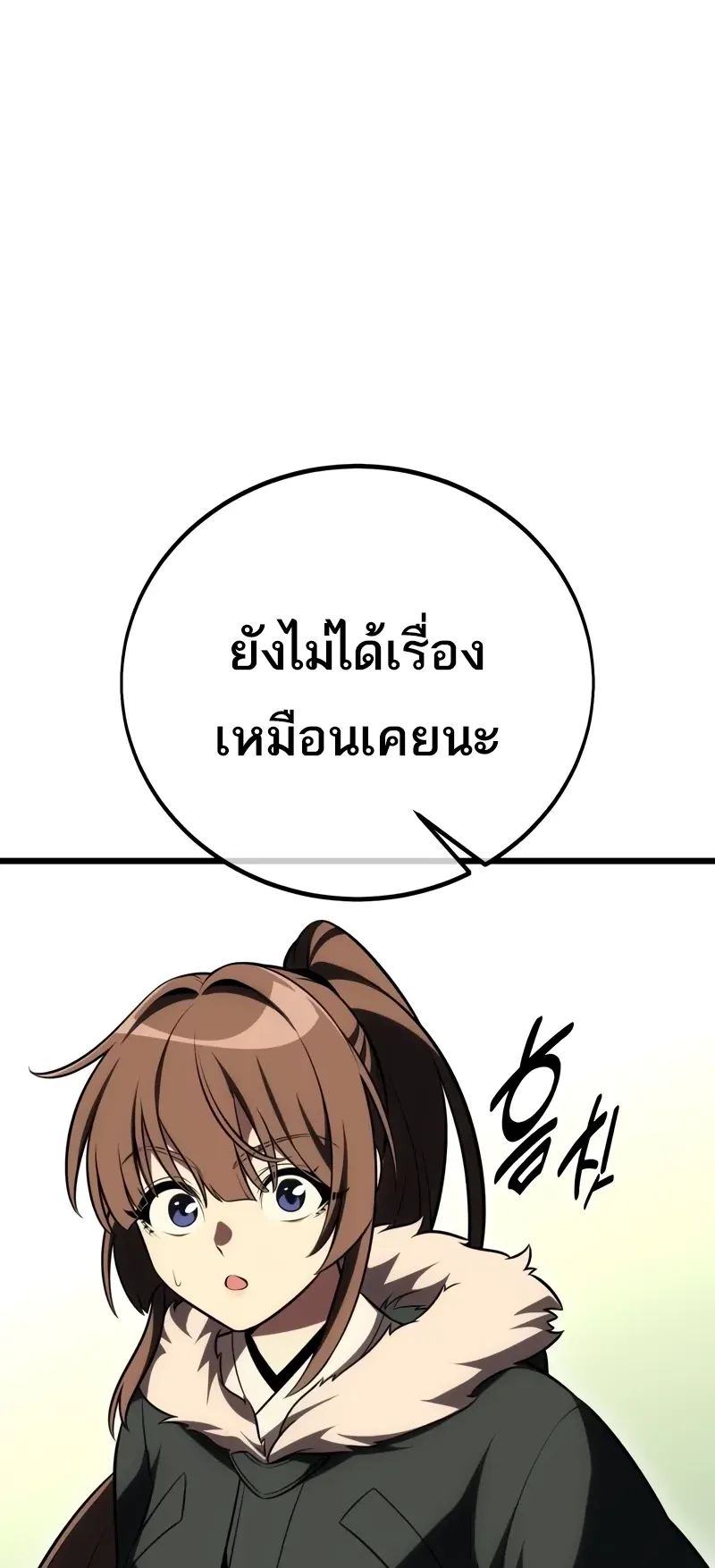 I Killed an Academy Player ตอนที่ 55 หน้า 123