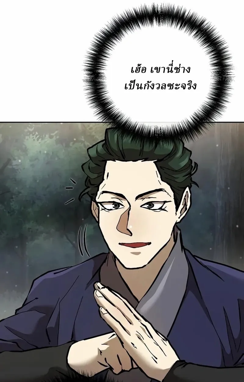Reborn on the Demonic Cult Battlefield ตอนที่ 14 หน้า 48