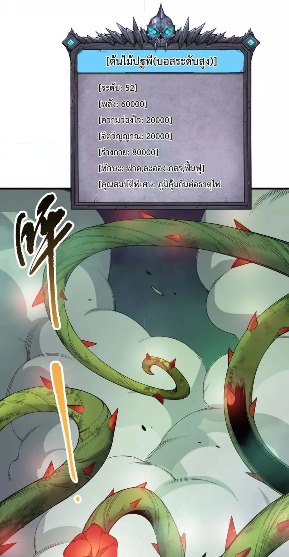 Disastrous Necromancer ตอนที่ 128 หน้า 36