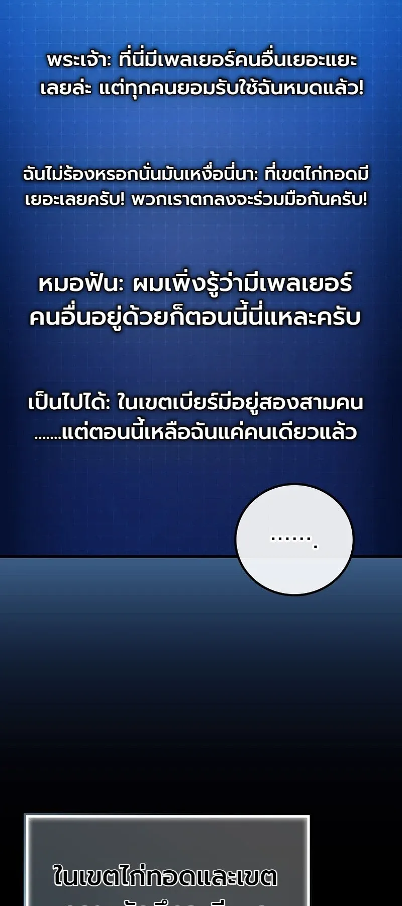 The Apocalypse Needs a Pro ตอนที่ 9 หน้า 47