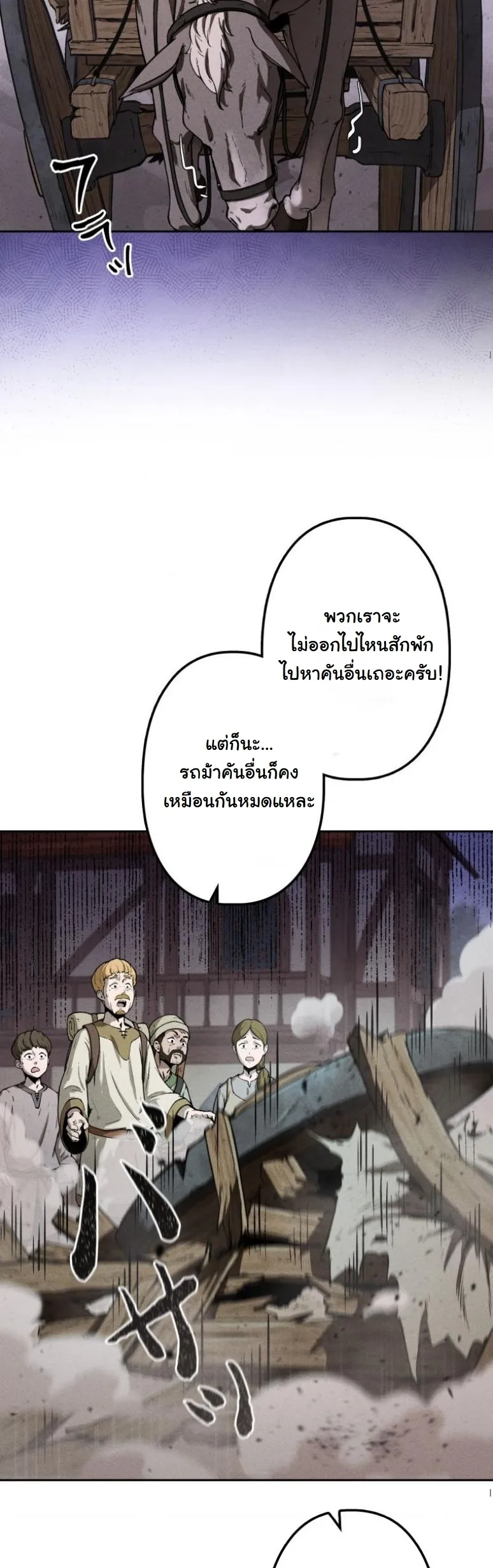Revenge on the Tyrant Dragon ตอนที่ 1 หน้า 38