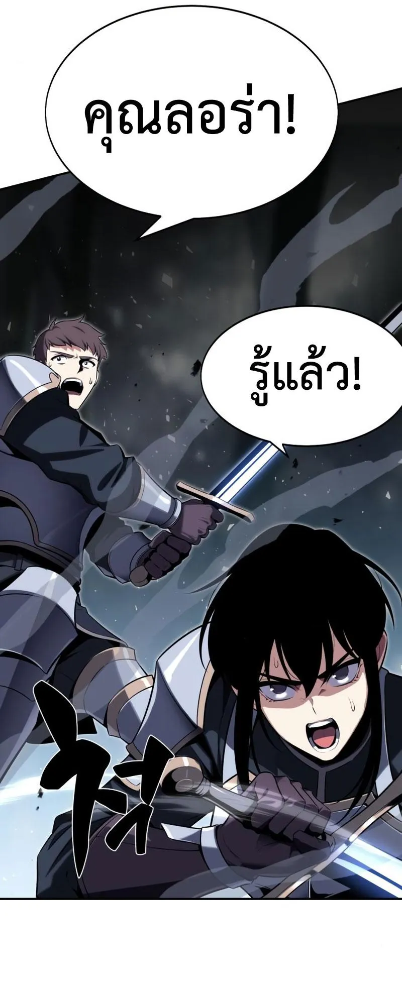 I Killed an Academy Player ตอนที่ 2 หน้า 39