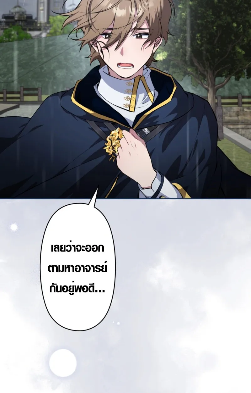 The Mighty Teacher Is a Roleplayer ตอนที่ 12 หน้า 5