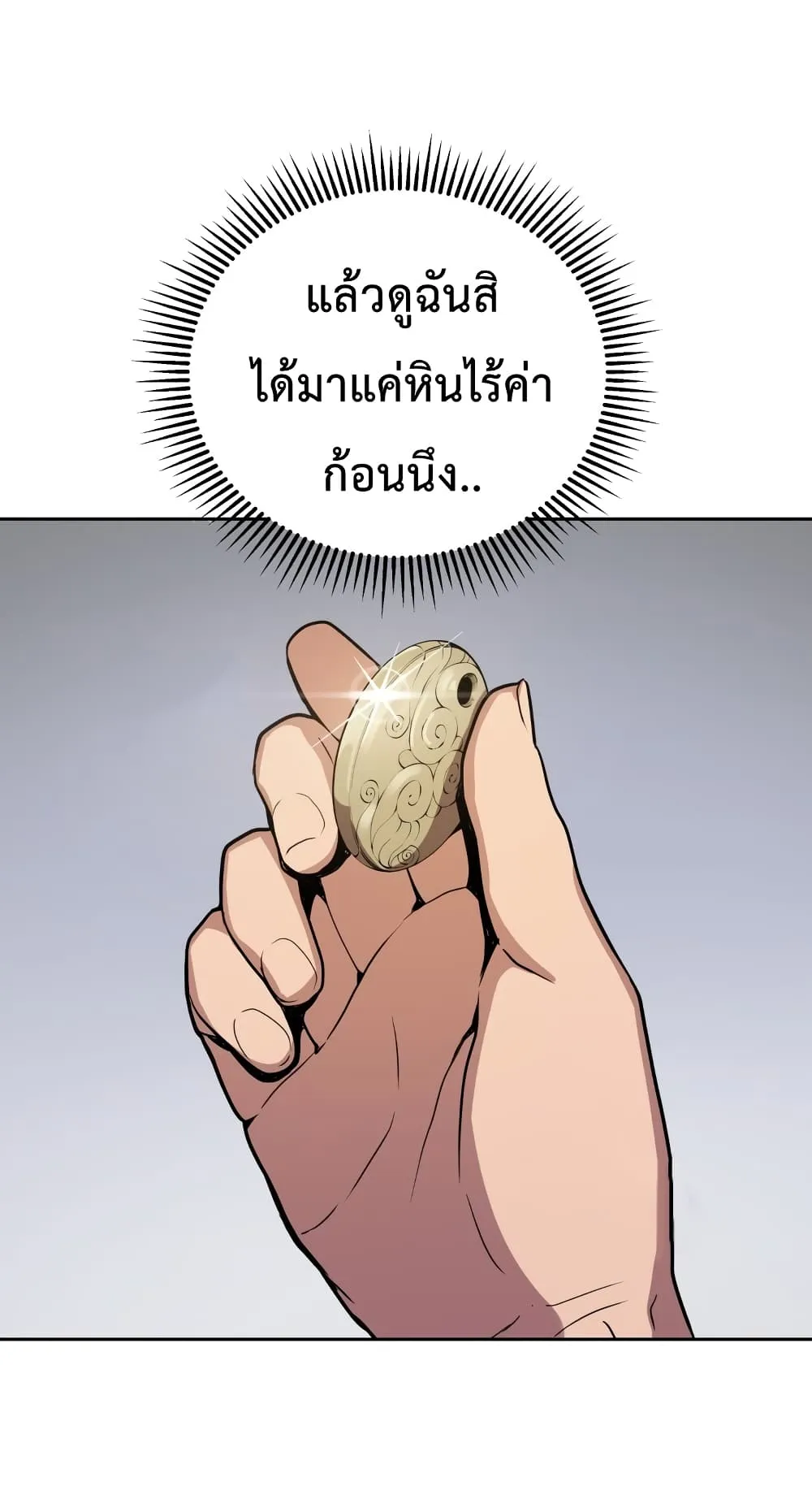 Hoarding in Hell ตอนที่ 1 หน้า 50