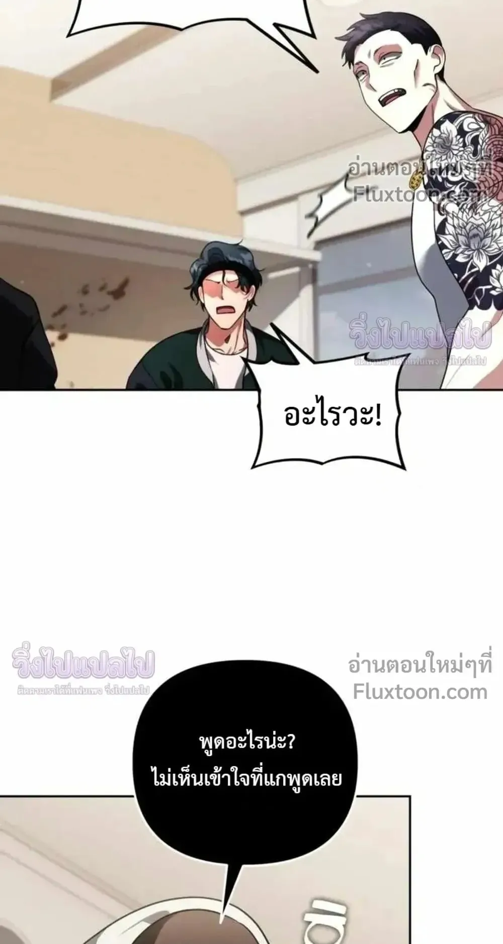 Sovereign of the Infinite Clones ตอนที่ 83 หน้า 79