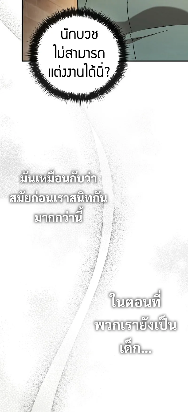 Raising the Princess to Overcome Death ตอนที่ 1 หน้า 41