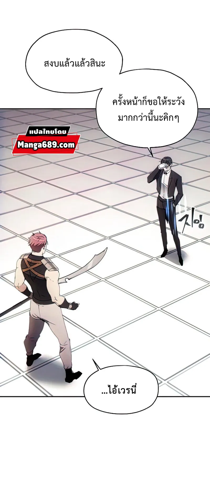 How To Live As a Villain ตอนที่ 54 หน้า 43