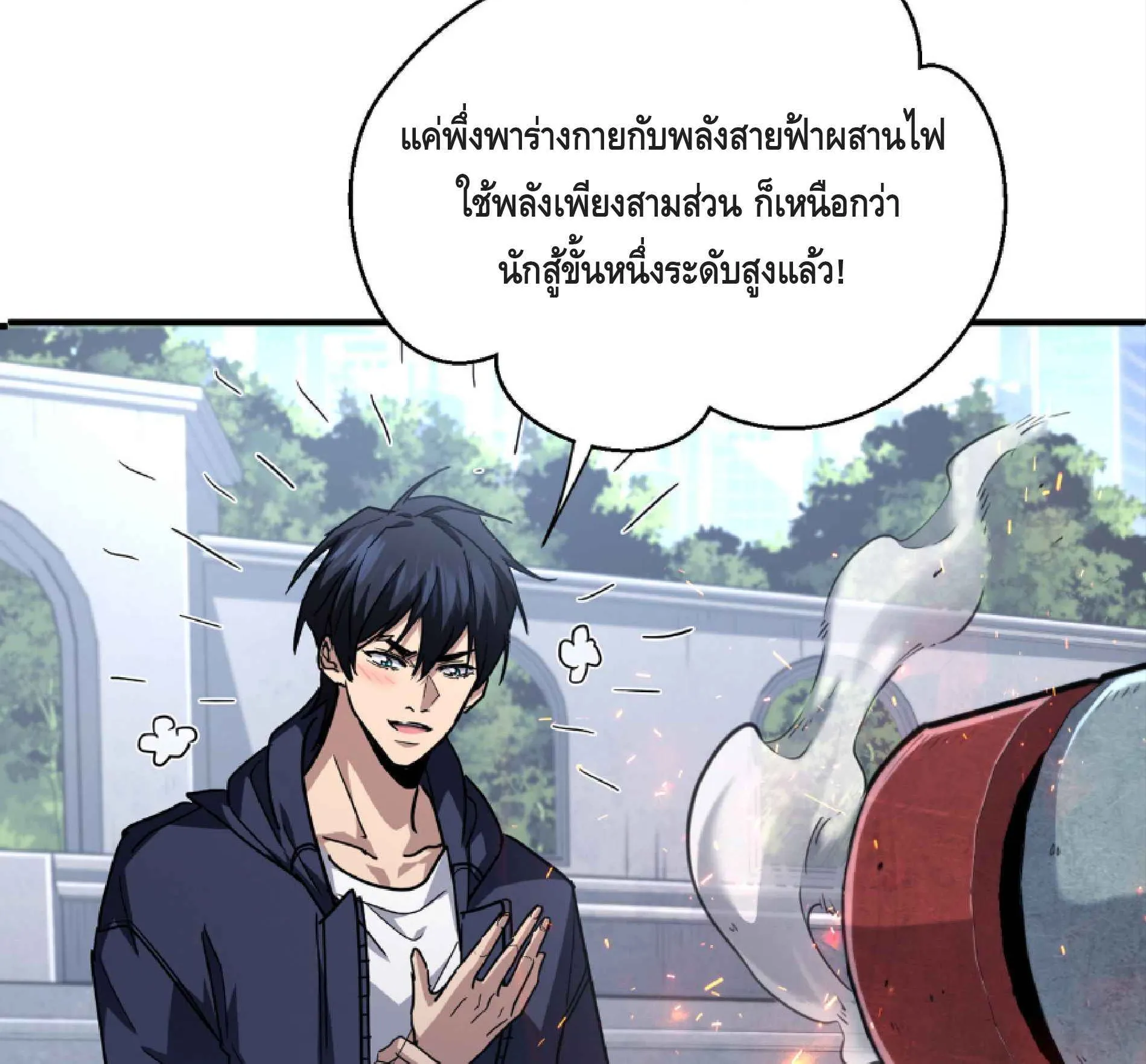 High Martial Arts: Sweeping Through Three Thousand ตอนที่ 10 หน้า 60