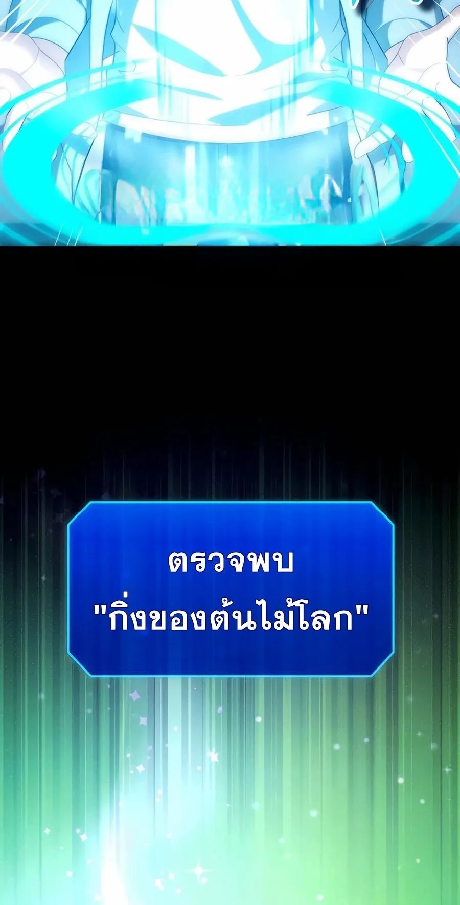 Sovereign of the Infinite Clones ตอนที่ 31 หน้า 20