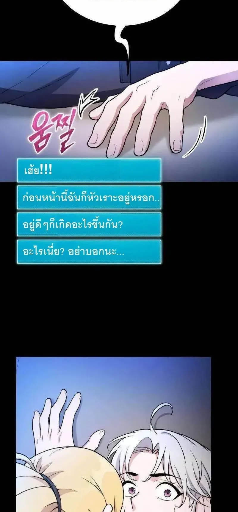 The Possessed Genius’ Gaming Stream ตอนที่ 5 หน้า 94
