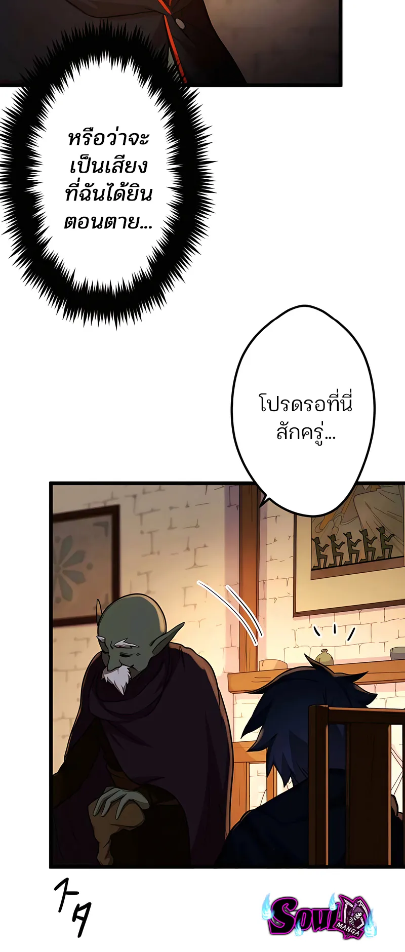 I Reincarnated as an SSS-Ranked Goblin ตอนที่ 2 หน้า 48