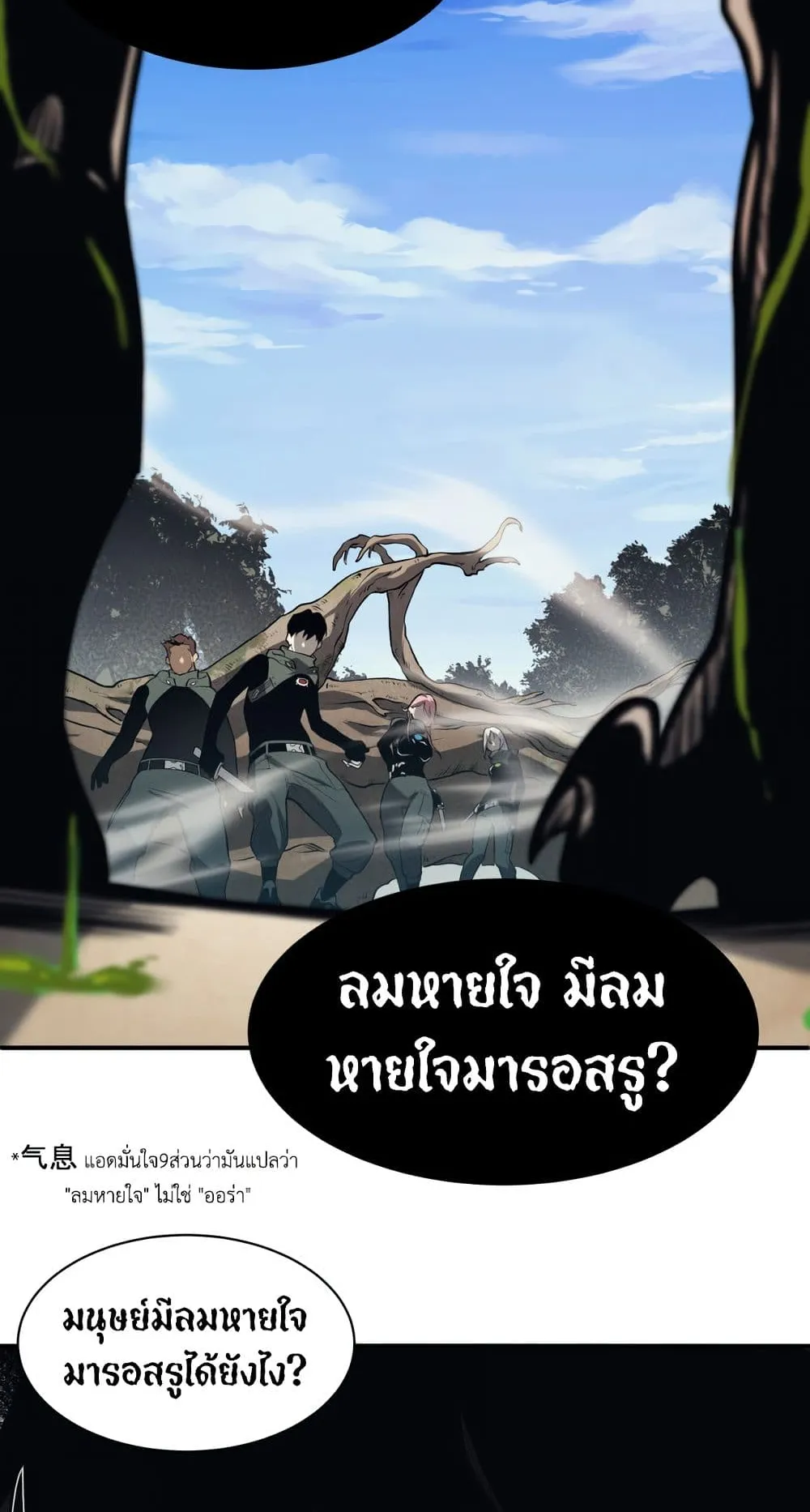 Demonic Evolution ตอนที่ 6 หน้า 41