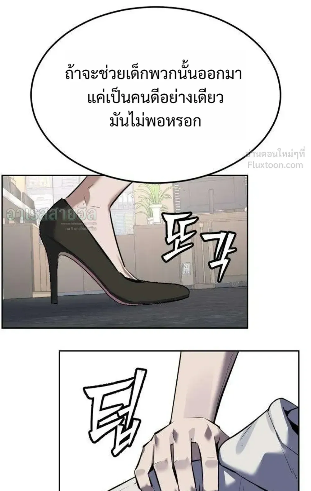 Resurrection Boy ตอนที่ 30 หน้า 109