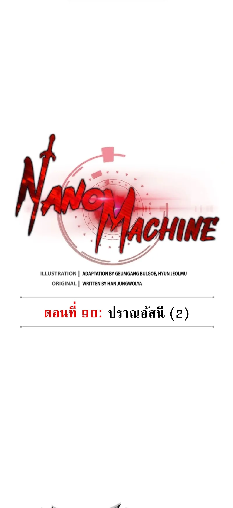 Nano Machine Chapter 270 หน้า 42
