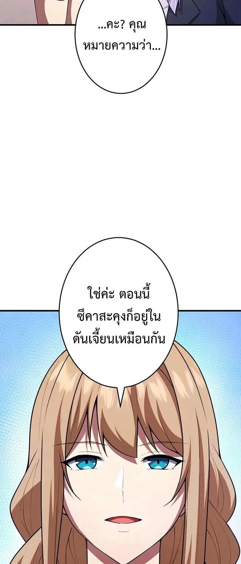 The God-Slaying Copycat ตอนที่ 38 หน้า 11