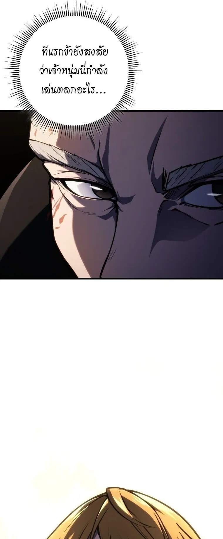 A Dragonslayer’s Peerless Regression ตอนที่ 54 หน้า 91