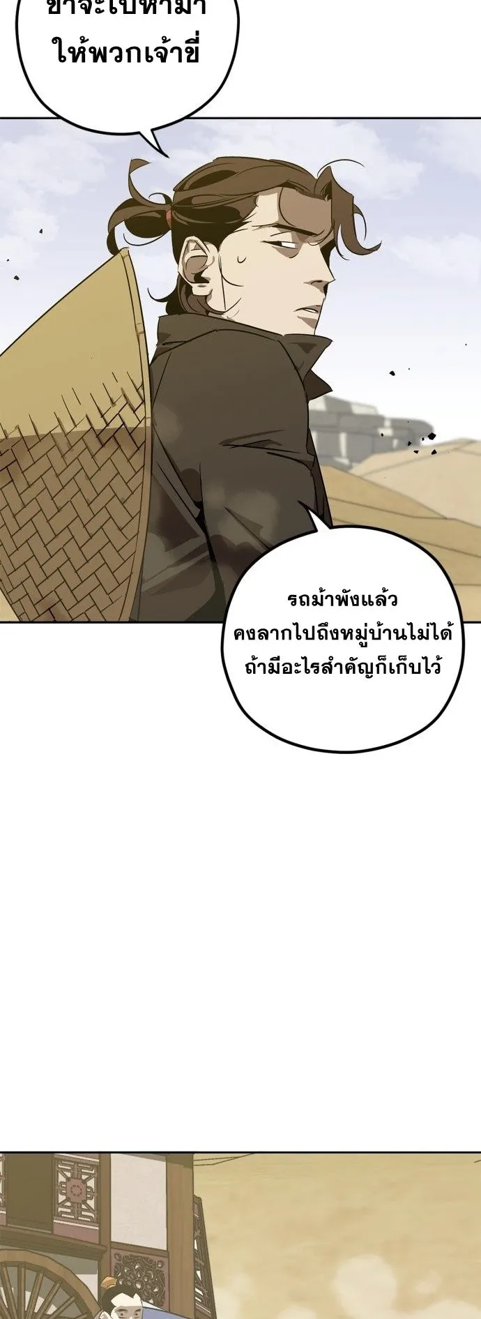 Wild West Murim ตอนที่ 5 หน้า 51
