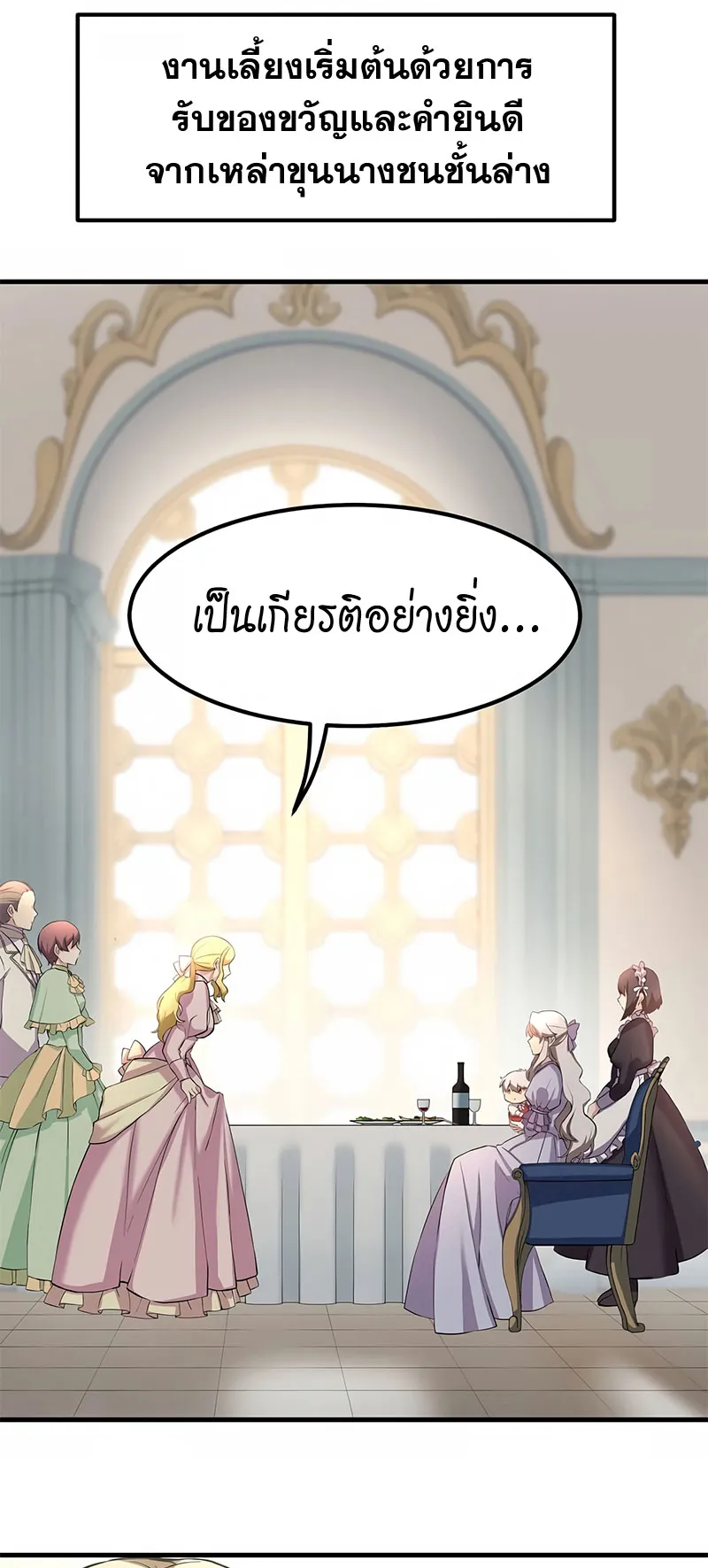How the Pro in His Past Life Sucks the Sweet Honey ตอนที่ 6 หน้า 13