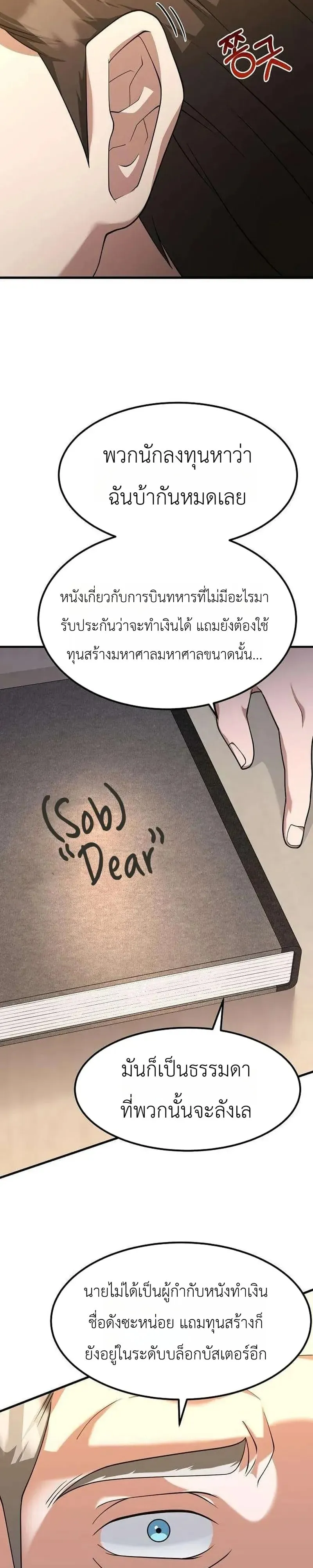 The Chairman Who Wants to Slack Off and Enjoy Life ตอนที่ 20 หน้า 16