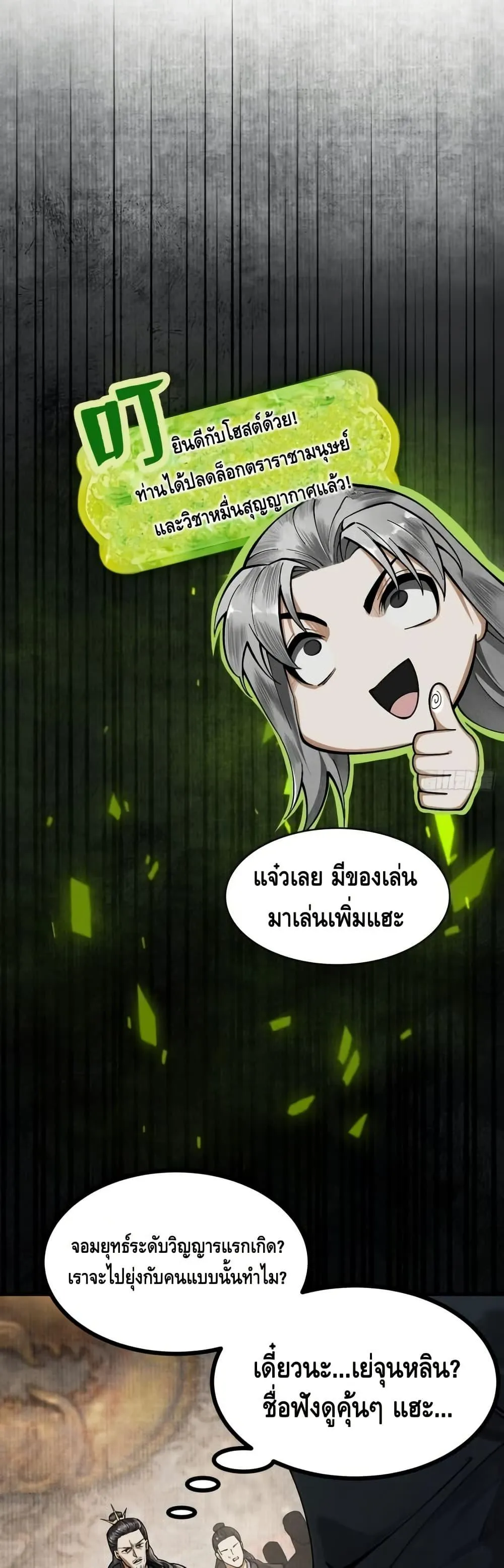 My Cultivation Has No Limit ตอนที่ 2 หน้า 41