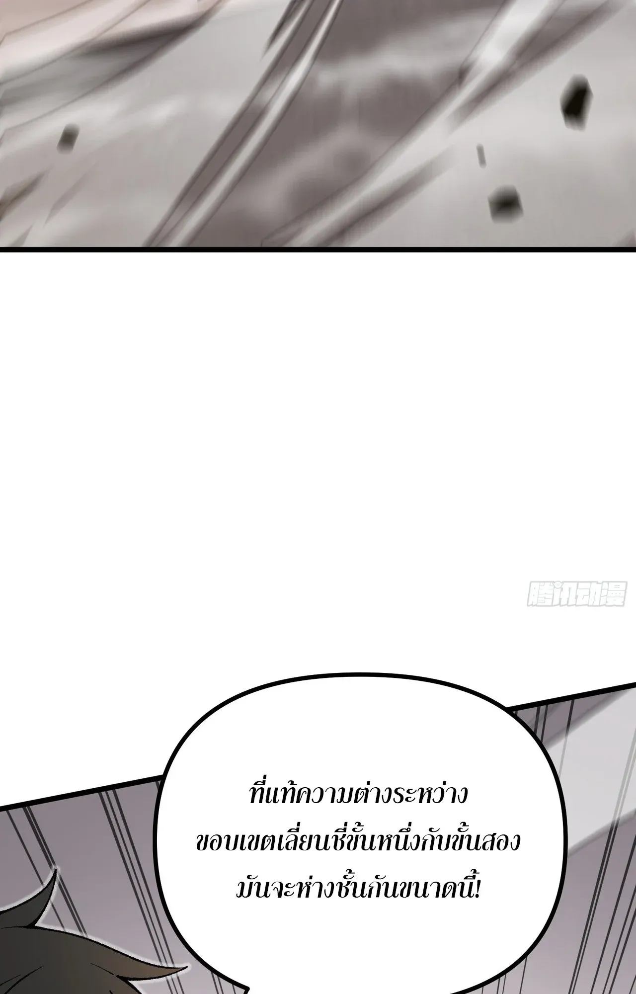 City God Level Grandmaster ตอนที่ 6 หน้า 11