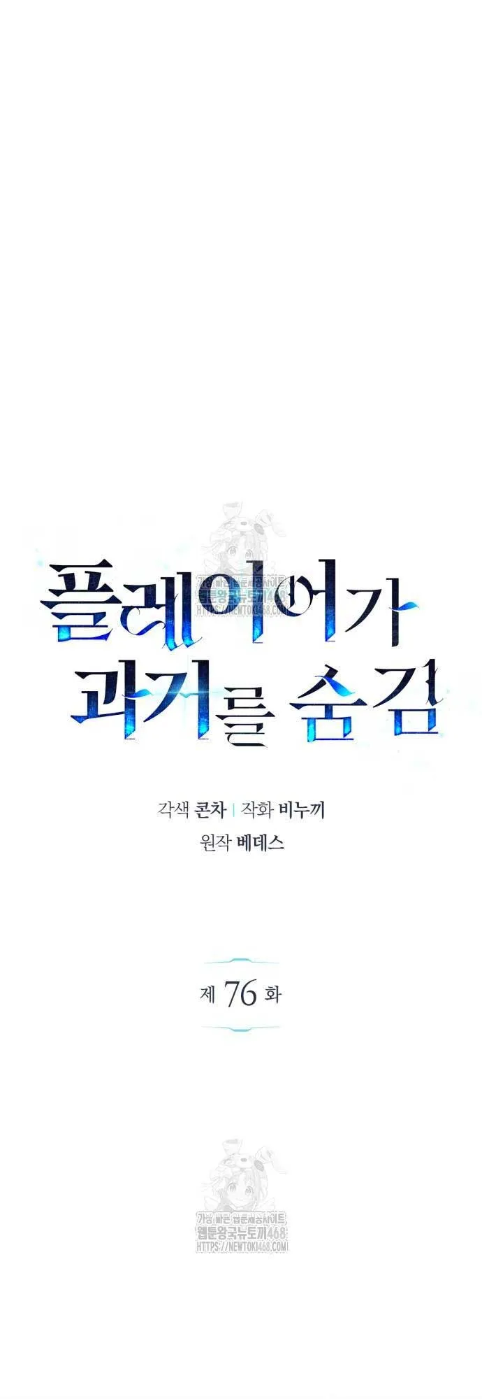 The Player Hides His Past ตอนที่ 76 หน้า 10