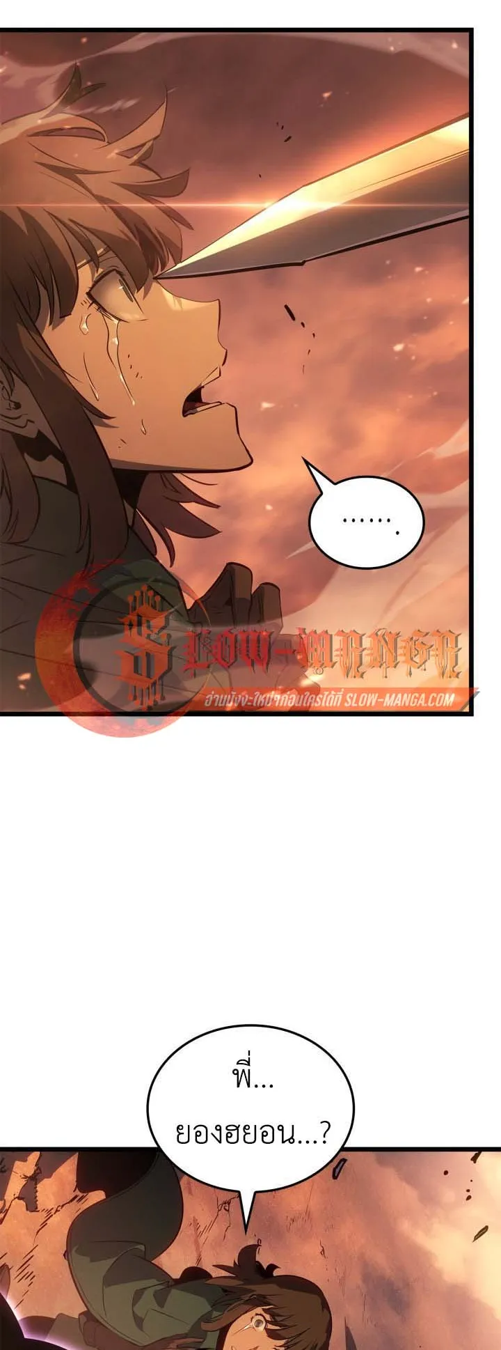 Solo Leveling: Ragnarok ตอนที่ 51 หน้า 19