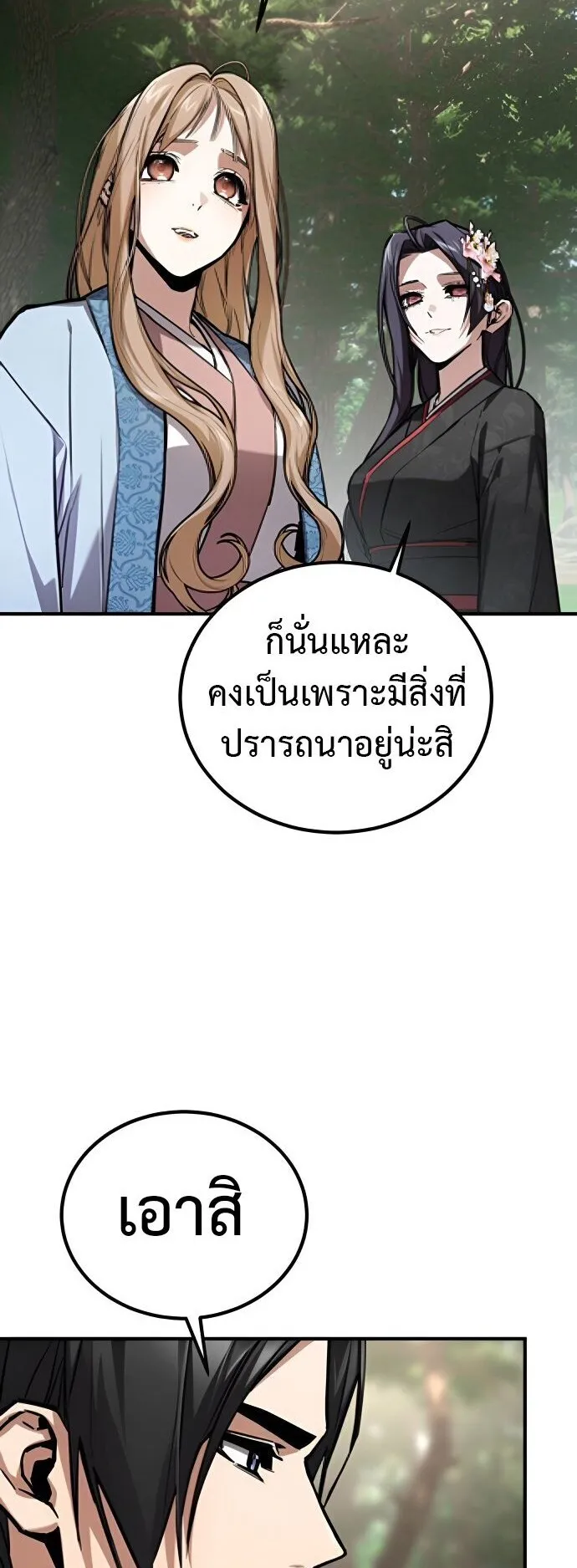 The Demon God ตอนที่ 23 หน้า 48