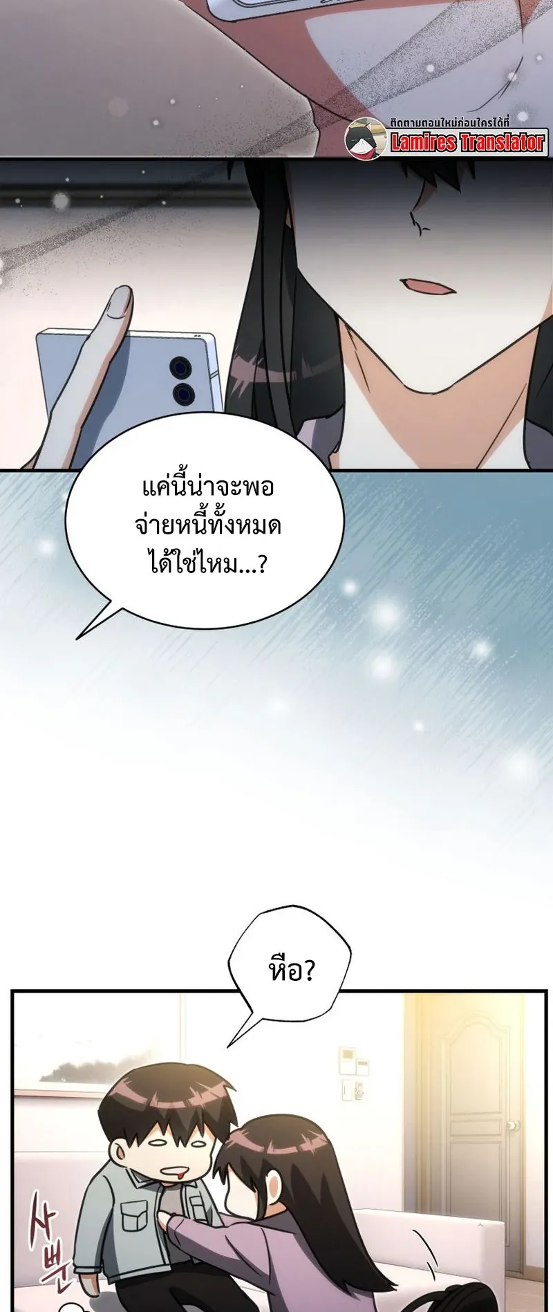 The Ranker Who Just Wants to Retire ตอนที่ 1 หน้า 76