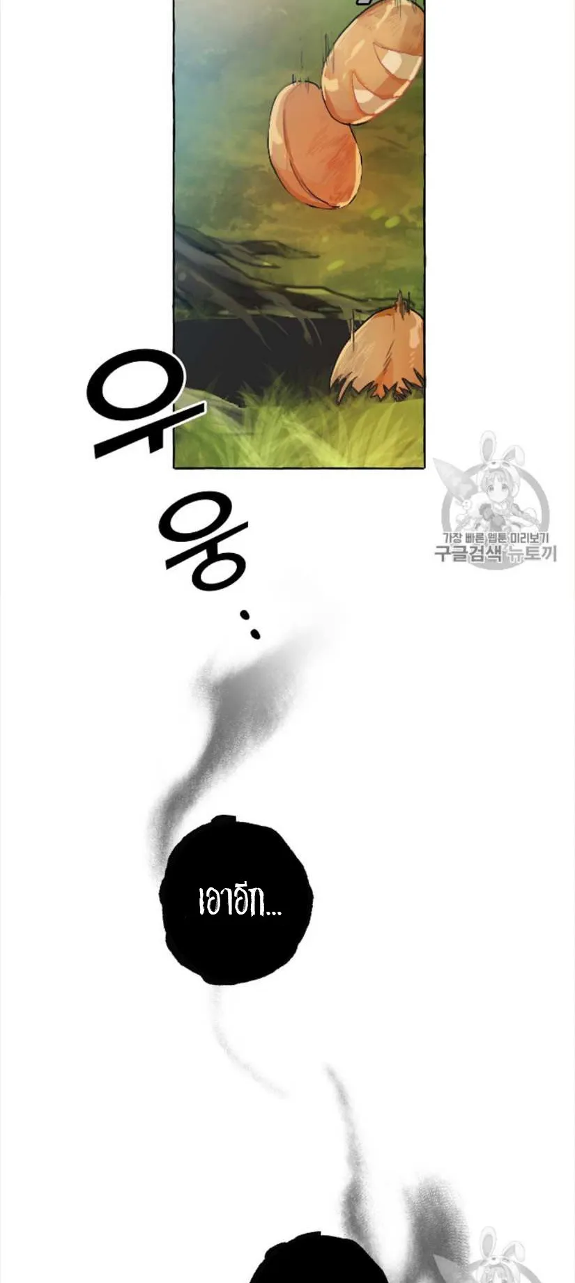 Trash of the Count’s Family ตอนที่ 9 หน้า 18