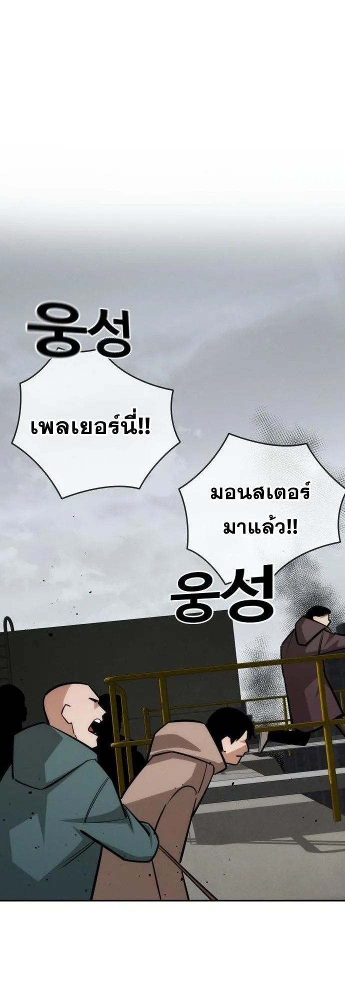 The Regressor Only Protects Me ตอนที่ 38 หน้า 71