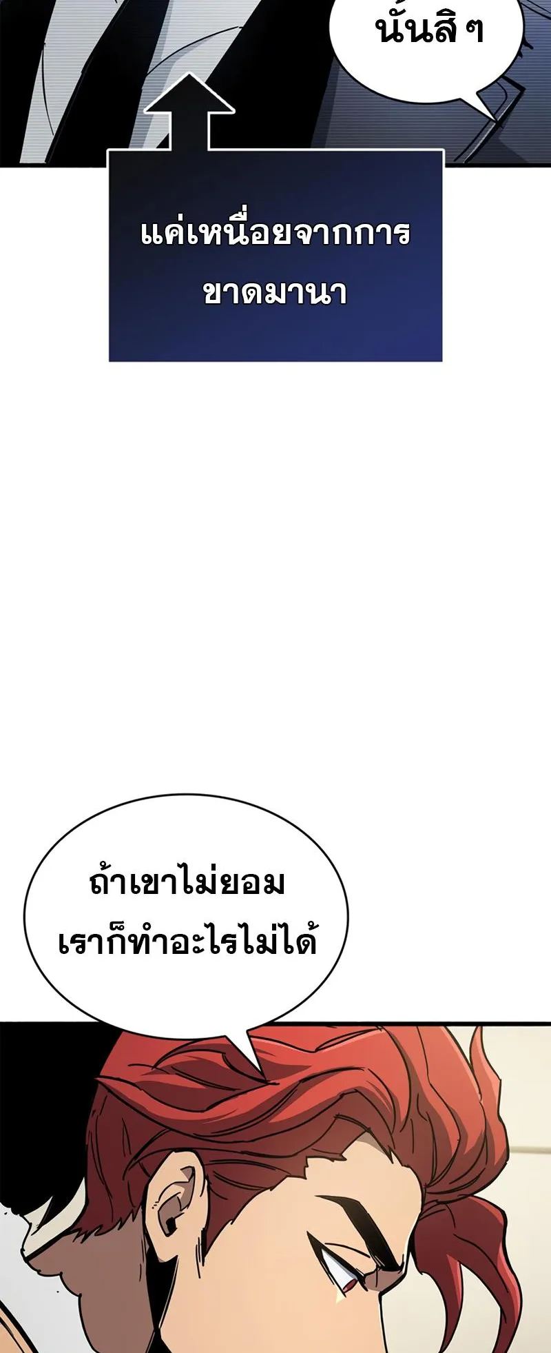 The Player Hides His Past ตอนที่ 12 หน้า 95
