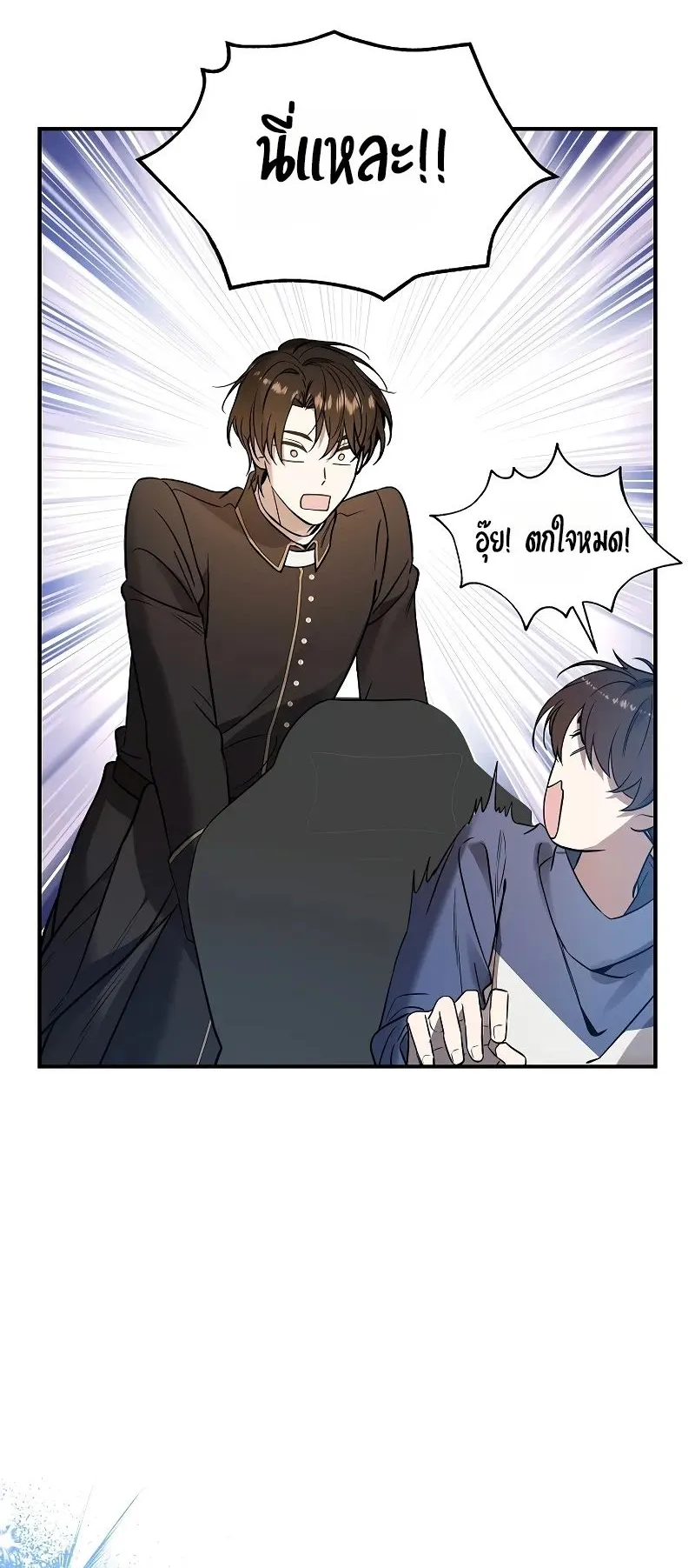 Somebody Stop the Pope ตอนที่ 2 หน้า 66