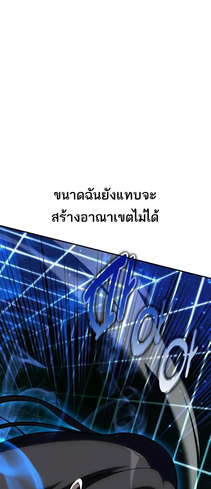 I Killed an Academy Player ตอนที่ 64 หน้า 47