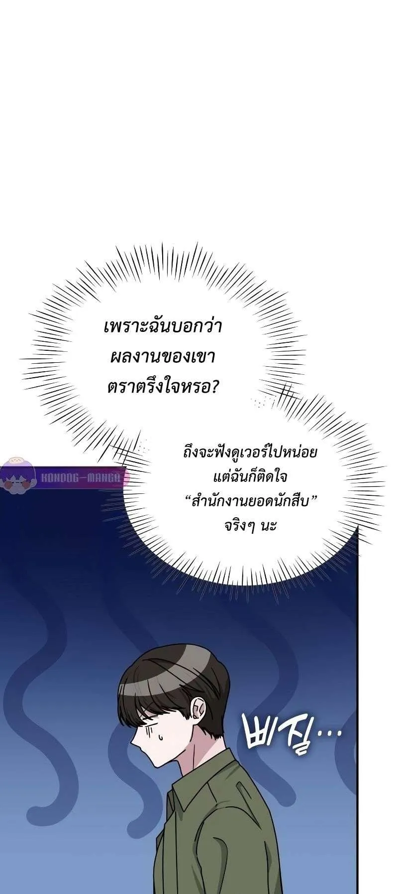 I Was Immediately Mistaken for a Monster Genius Actor ตอนที่ 8 หน้า 46
