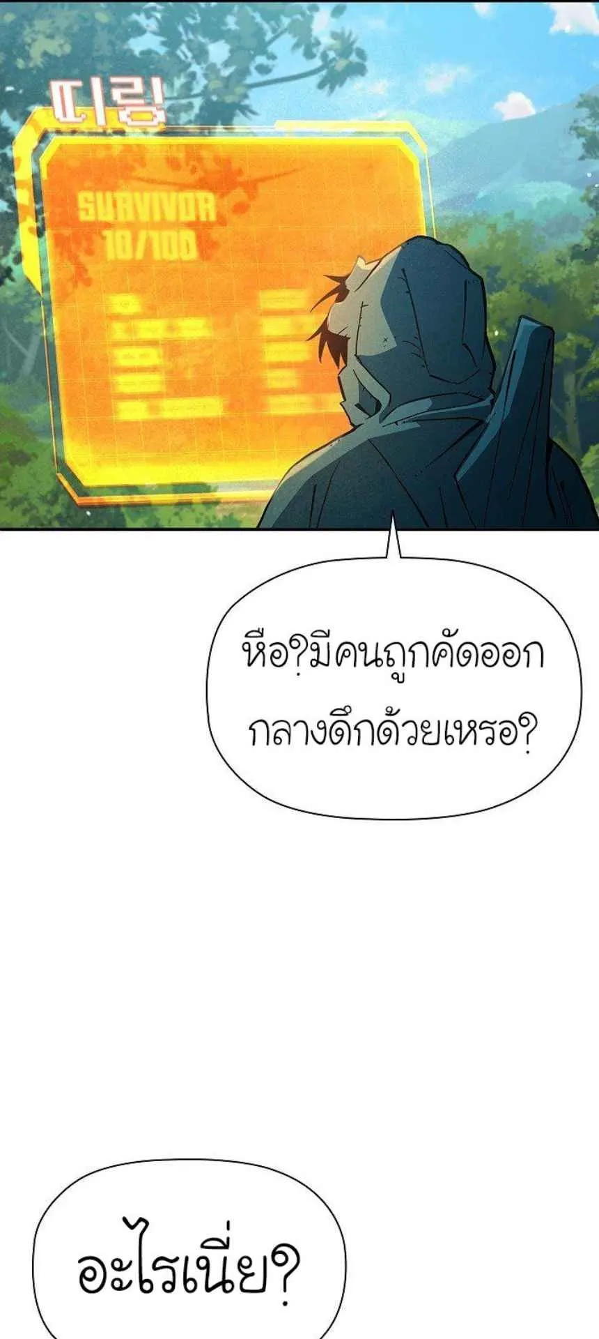 World’s Strongest Survivor ตอนที่ 8 หน้า 81