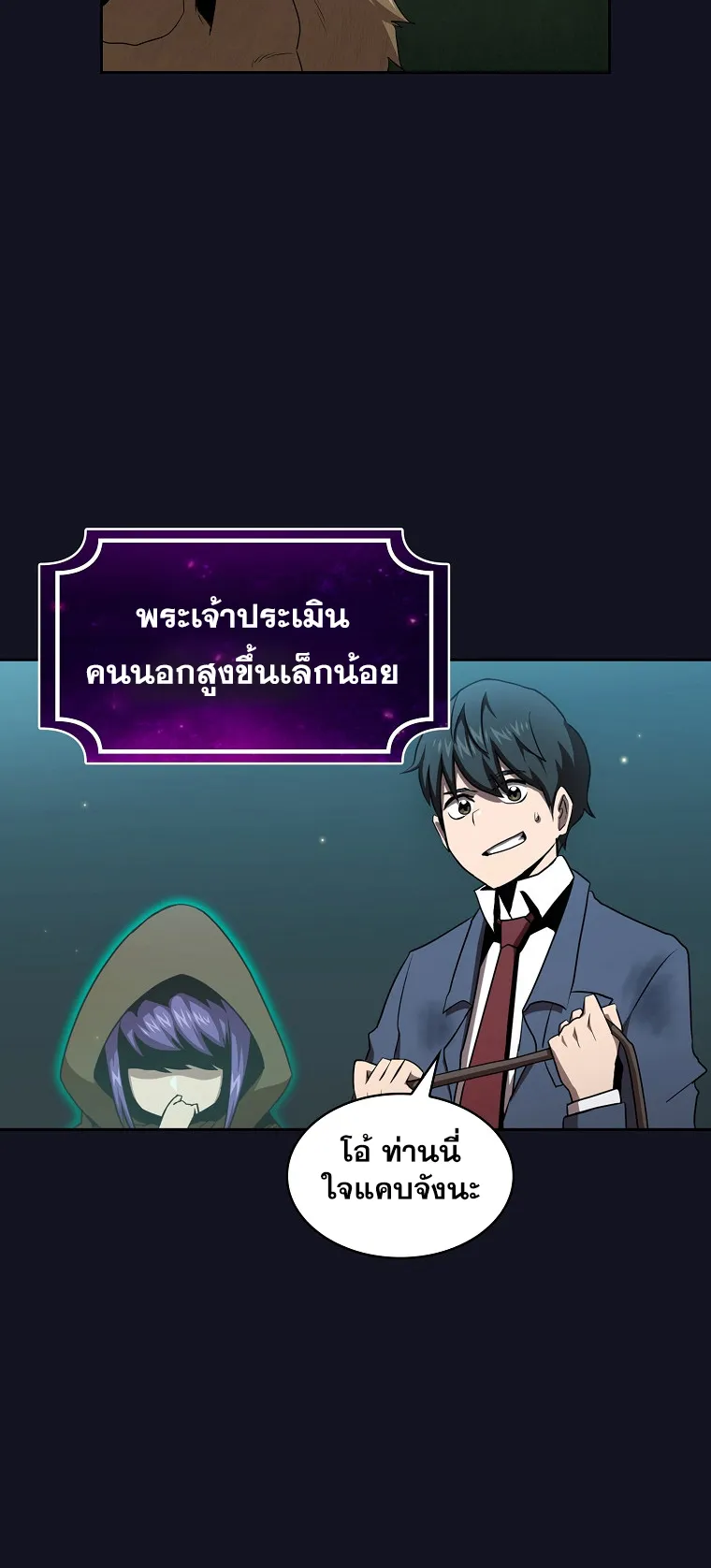 Is This Hero for Real ตอนที่ 5 หน้า 31